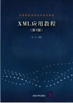 XML应用教程