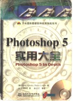 Photoshop5实用大全