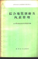 综合地质测绘及内业整理