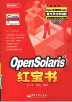 OpenSolaris红宝书