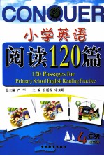 小学英语阅读120篇  四年级  双色版