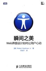 瞬间之美  WEB界面设计如何让用户心动