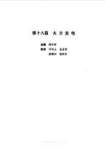 现代电气工程实用技术手册  上下