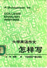 大学英语作文怎样写