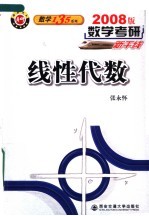 线性代数  2008版