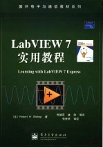 LabVIEW 7实用教程