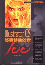 ILLustrator CS经典特效创意