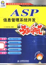 ASP信息管理系统开发实例导航