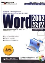 Word 2002教程