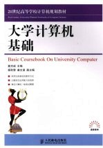 大学计算机基础