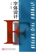 字体设计