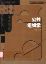 公共组织学