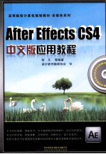 After Effects CS4中文版应用教程