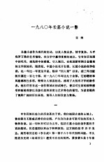 新时期文学探索  中国当代文学研究会第二次学术讨论会文选