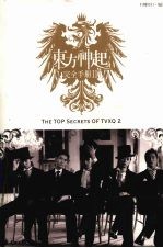 东方神起完全手册  2