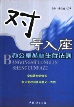 对号入座  办公室丛林生存法则