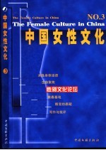 中国女性文化  3