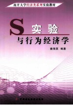 实验与行为经济学