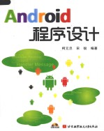 Android程序设计