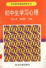 初中生学习心理