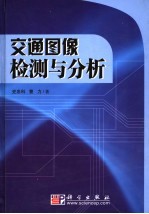 交通图像检测与分析