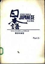 日本语会话课程  第5册  会话和练习