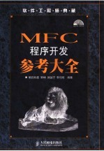 MFC程序开发参考大全