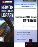 Exchange 2000 Server管理指南