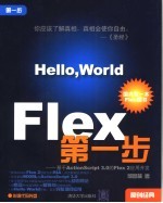 Flex第一步