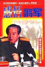 感悟将军