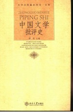 中国文学批评史