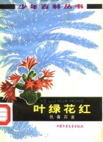 叶绿花红