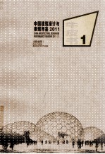 中国建筑设计与表现年鉴  2011  牛皮书1  文化建筑