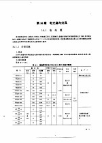 新编工厂电气设备手册  上下