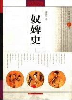 奴婢史