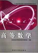 高等数学