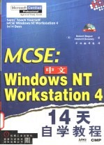 MCSE：中文Windows NT Workstation 4 14天自学教程