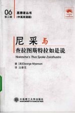 尼采与《查拉图斯特拉如是说》