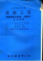 控制工程  机械气压及电气：气压的基本原理