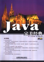 JAVA完美经典