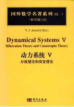 动力系统  5  分歧理论和突变理论