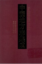 中国地方志集成  甘肃府县志辑  12  乾隆狄道州志  2  宣统狄道州续志