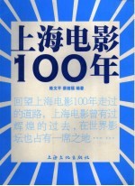 上海电影100年