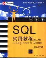 SQL实用教程  第2版