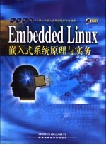 Embedded Linux嵌入式系统原理与实务