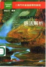 GMAT600分语法解析