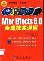 After Effects 6.0合成技术详解