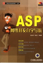 ASP网络开发自学导航