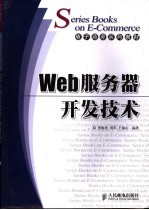 Web服务器开发技术