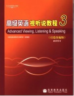 高级英语视听说教程  引进改编版  3  教师用书